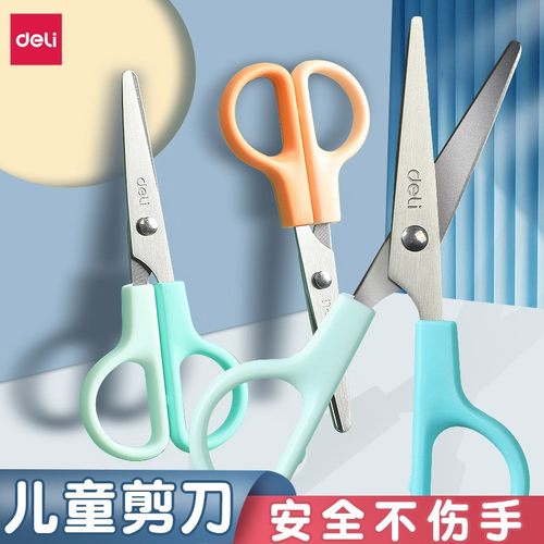 得力儿童安全圆头不粘胶美工剪