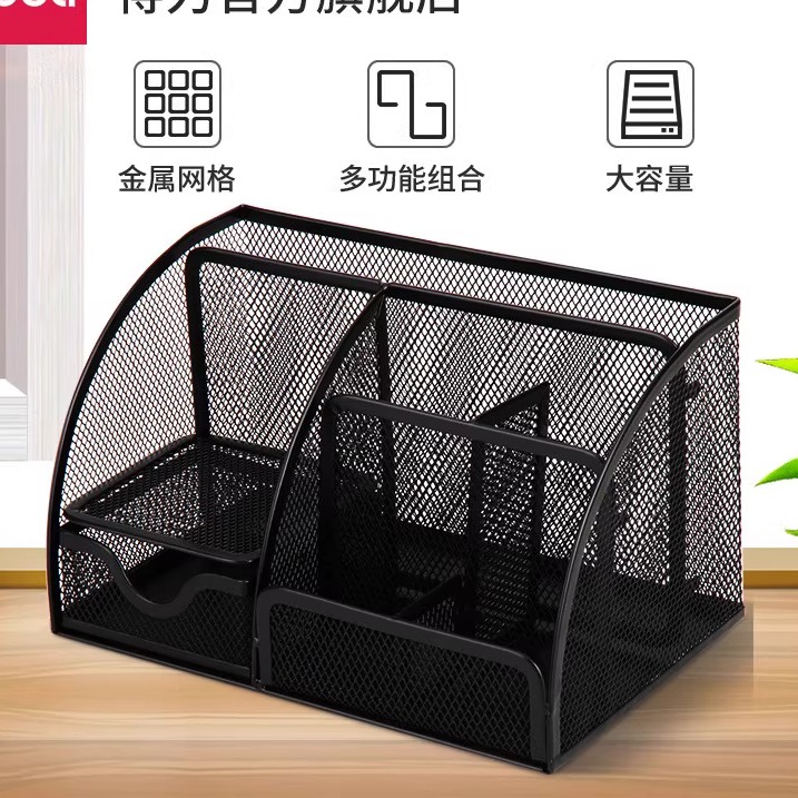 得力9200金属网格笔筒组合