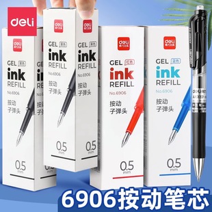 得力6906按动笔芯子弹头中性笔黑色笔芯弹簧头替芯0.5黑色红蓝学生用办公签字笔