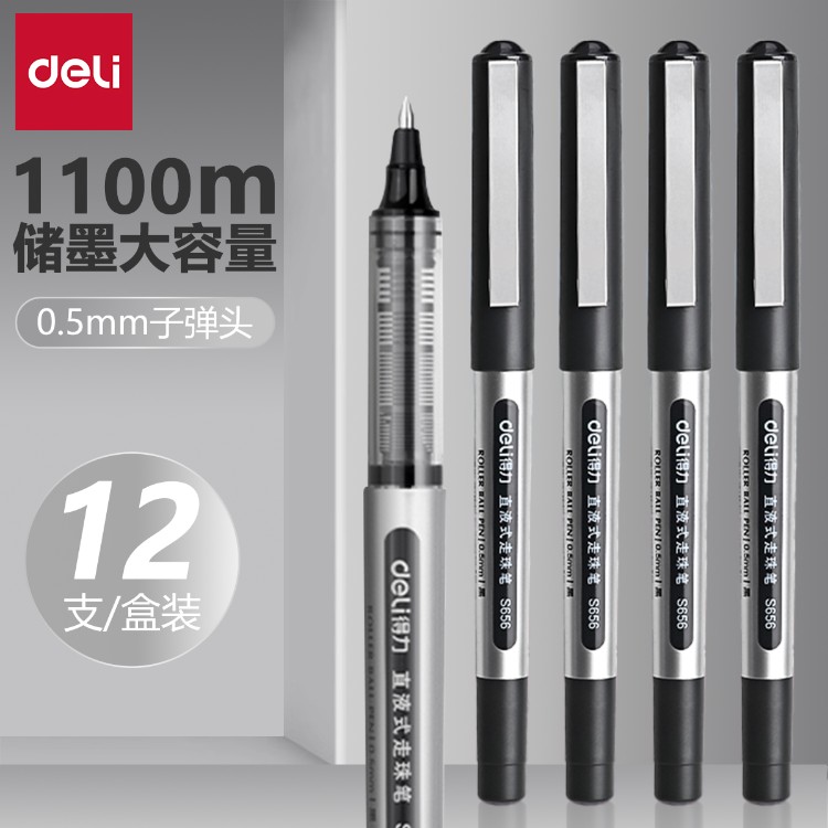 得力直液式走珠笔中性笔黑色办公