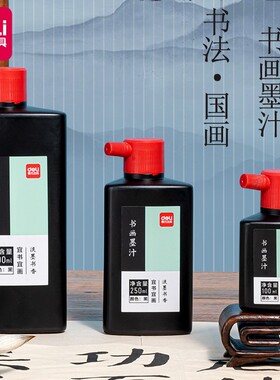 得力文房用品75513毛笔书画墨汁500ml碳黑墨水墨迹 清淅不易洇纸