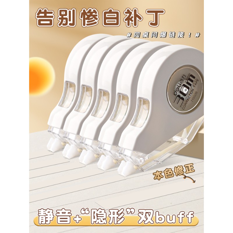 得力米黄色修正带小学生专用