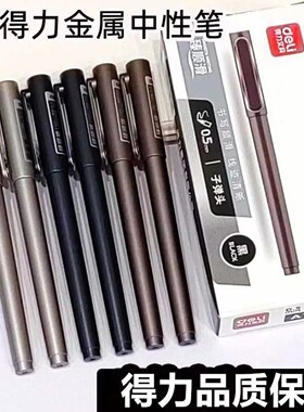 得力A13乐素中性笔黑色水笔0.5mm金属质感签字笔学生碳素文具
