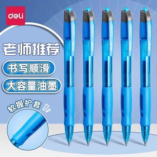 得力S08蓝色按动中性笔0.5子弹头笔中性笔办公文具按压签字按动笔水笔