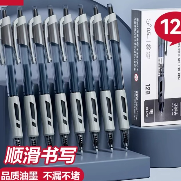 得力s08中性笔学生用文具笔红笔