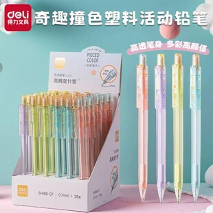 得力活动铅笔学生用0.5mm不易断铅芯0.7针管活动铅笔带橡皮SH186