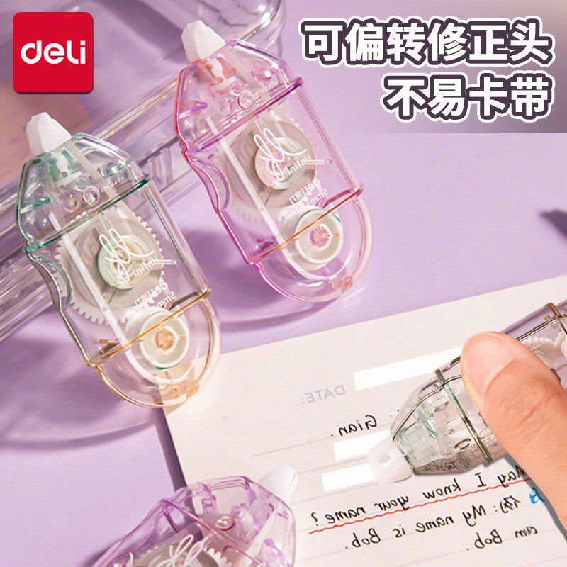 得力修正带小学生用带防尘盖