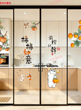 厨房玻璃4门乔迁布置装饰贴画自粘客厅阳台推拉四门防撞防水贴纸