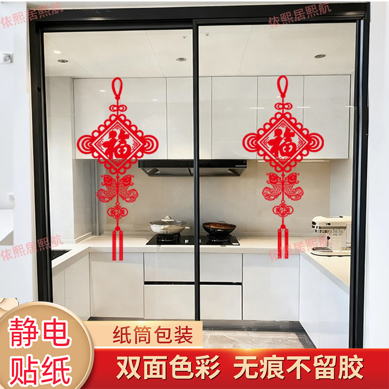 厨房二门推拉门装饰福袋贴纸防撞贴玻璃新年乔迁静电福字窗花贴画
