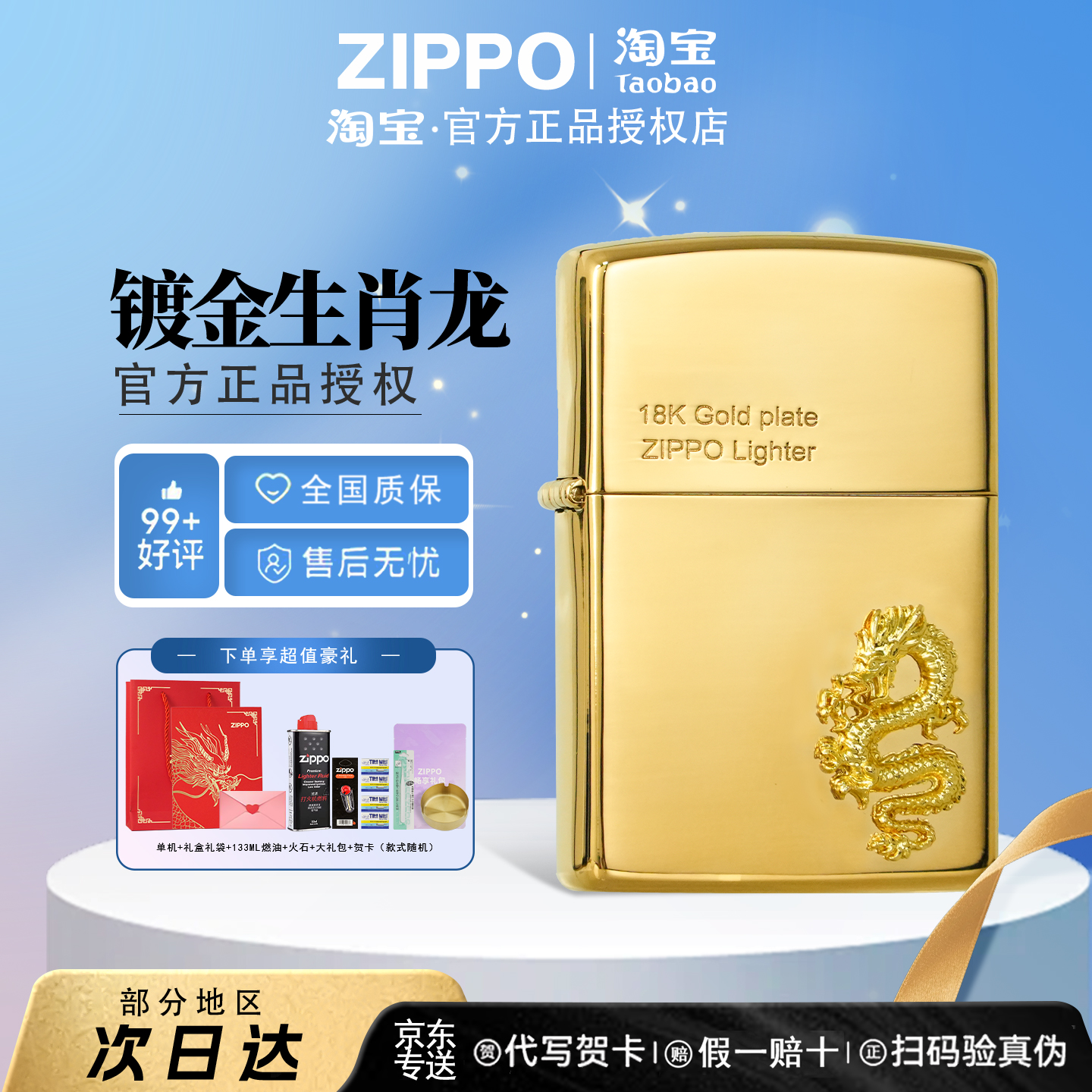 zippo龙年限定尊享18K镀金打火机