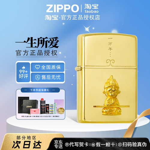 zippo镀金送礼物一生所爱打火机