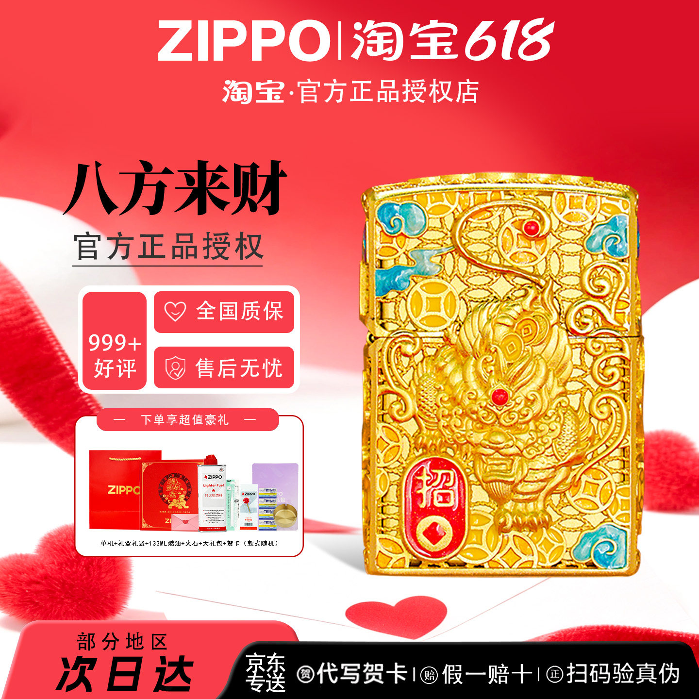 ZIPPO官方正品八方来财貔貅镀金珐琅夜光送礼物男防风煤油打火机