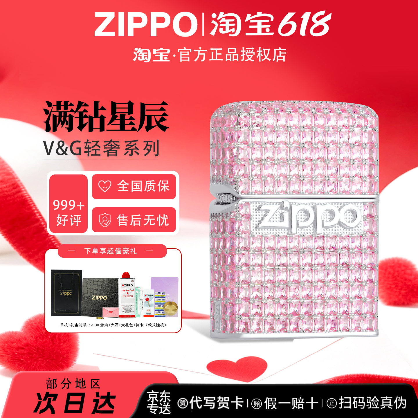 ZIPPO官方正品打火机粉镜星辰钻石V&G系列情人节送男友礼物打火机