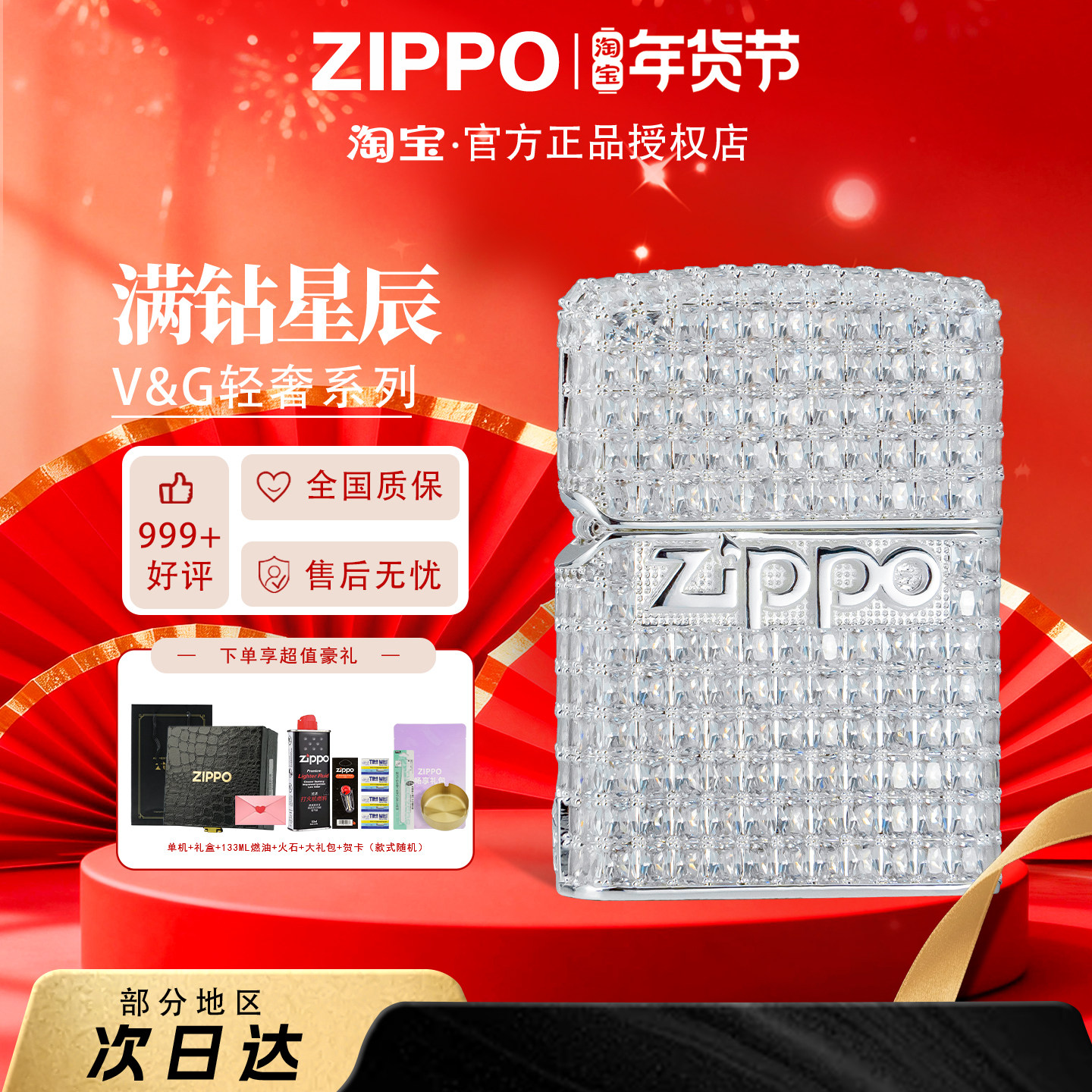 ZIPPO正品打火机满钻星辰V&G系列男女朋友送生日礼物防风煤油火机,ZIPPO/瑞士军刀/眼镜,ZIPPO/芝宝,淘宝优惠券,粉丝福利购,淘宝优惠卷