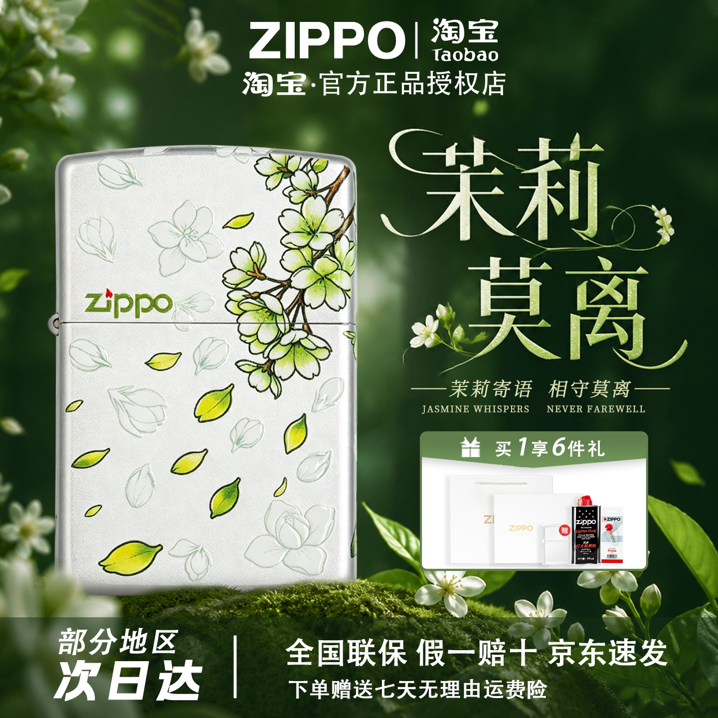 ZIPPO官方春绘茉莉彩绘打火机图片