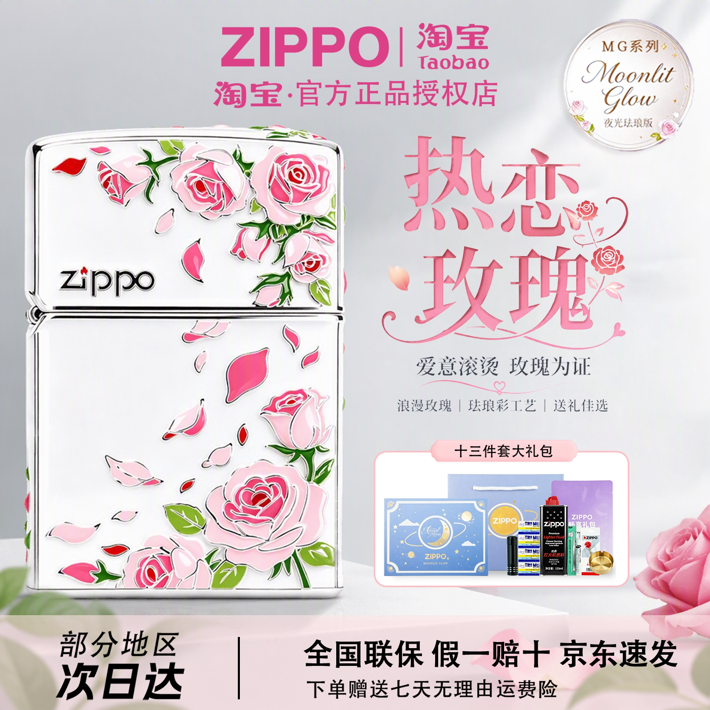 ZIPPO官方正品热恋玫瑰夜光珐琅彩打火机七夕情人节送男朋友礼物