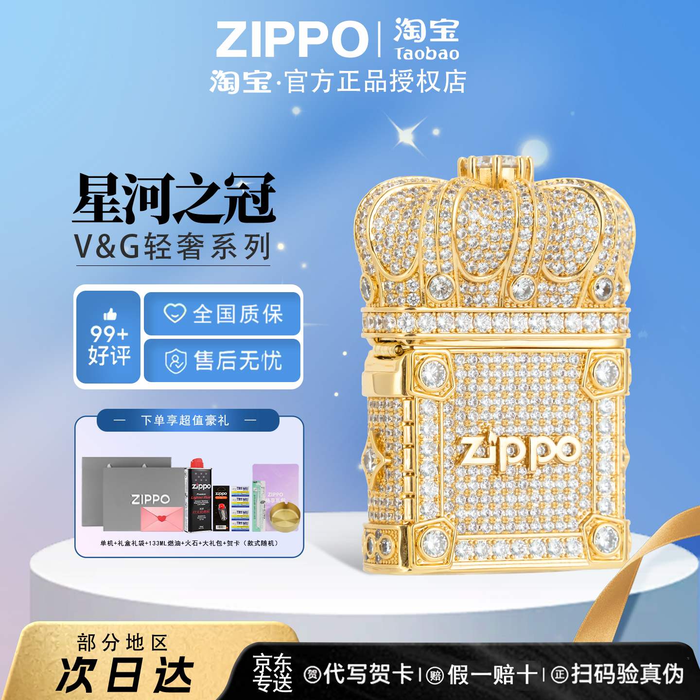 ZIPPO轻奢限定V&G星河之冠打火机
