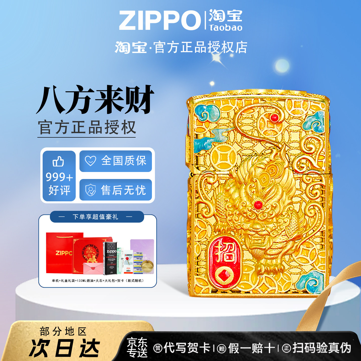 ZIPPO八方来财貔貅转盘火机