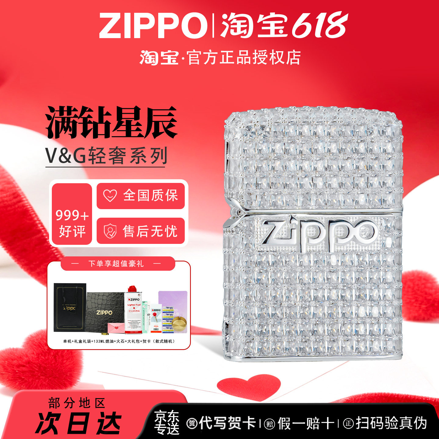 ZIPPO正品打火机满钻星辰V&G系列送男友情人节礼物防风煤油打火机