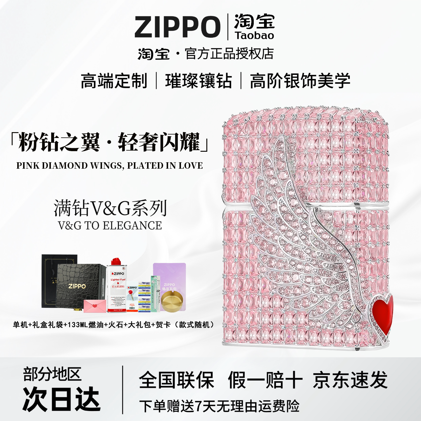 ZIPPO粉钻爱神之翼打火机礼盒装图片