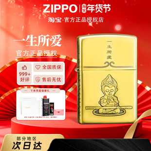 ZIPPO正品打火机520送男朋友礼物黄铜意中人一生所爱防风煤油火机