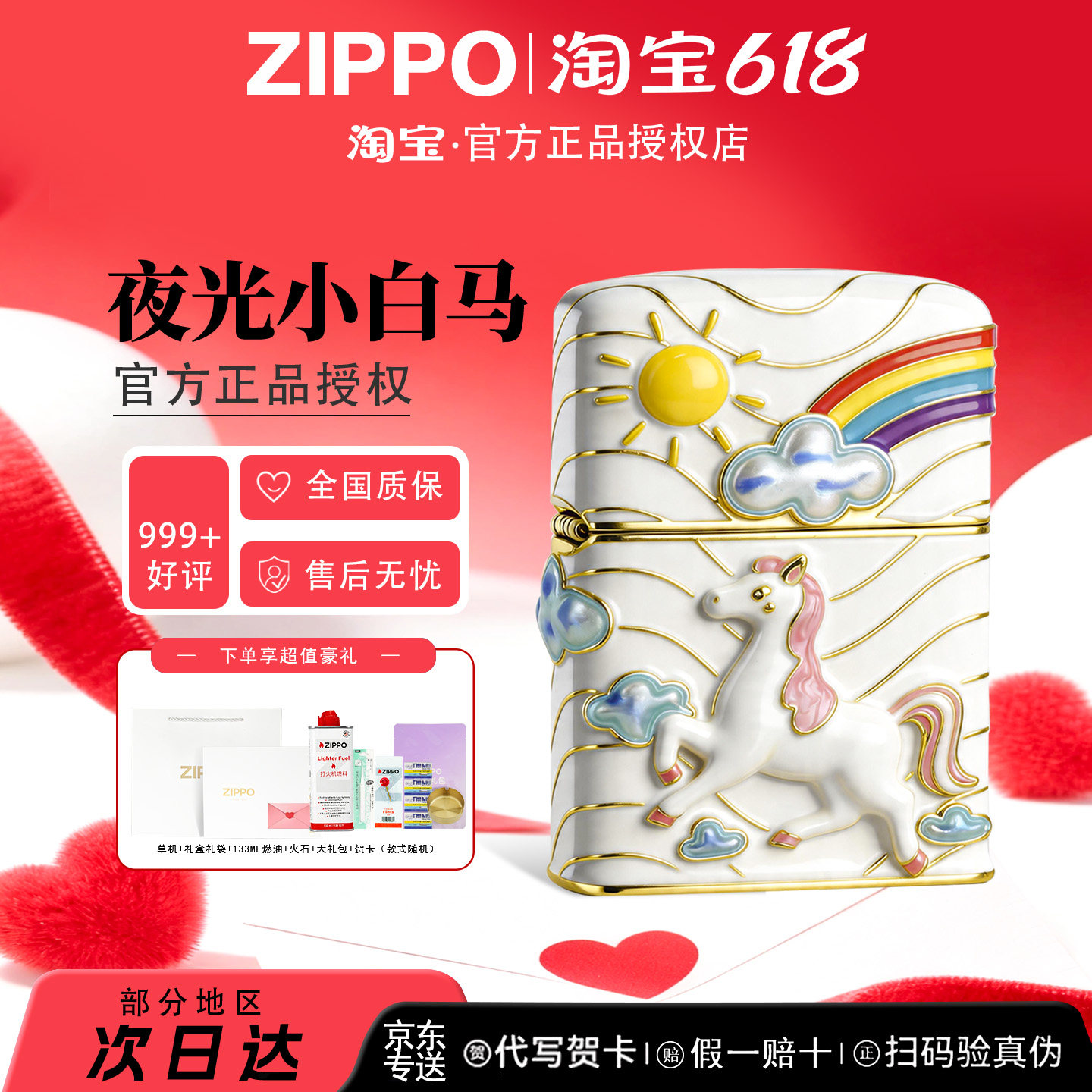ZIPPO官方正品打火机阳光彩虹小白马夜光珐琅防风情侣送女生朋友