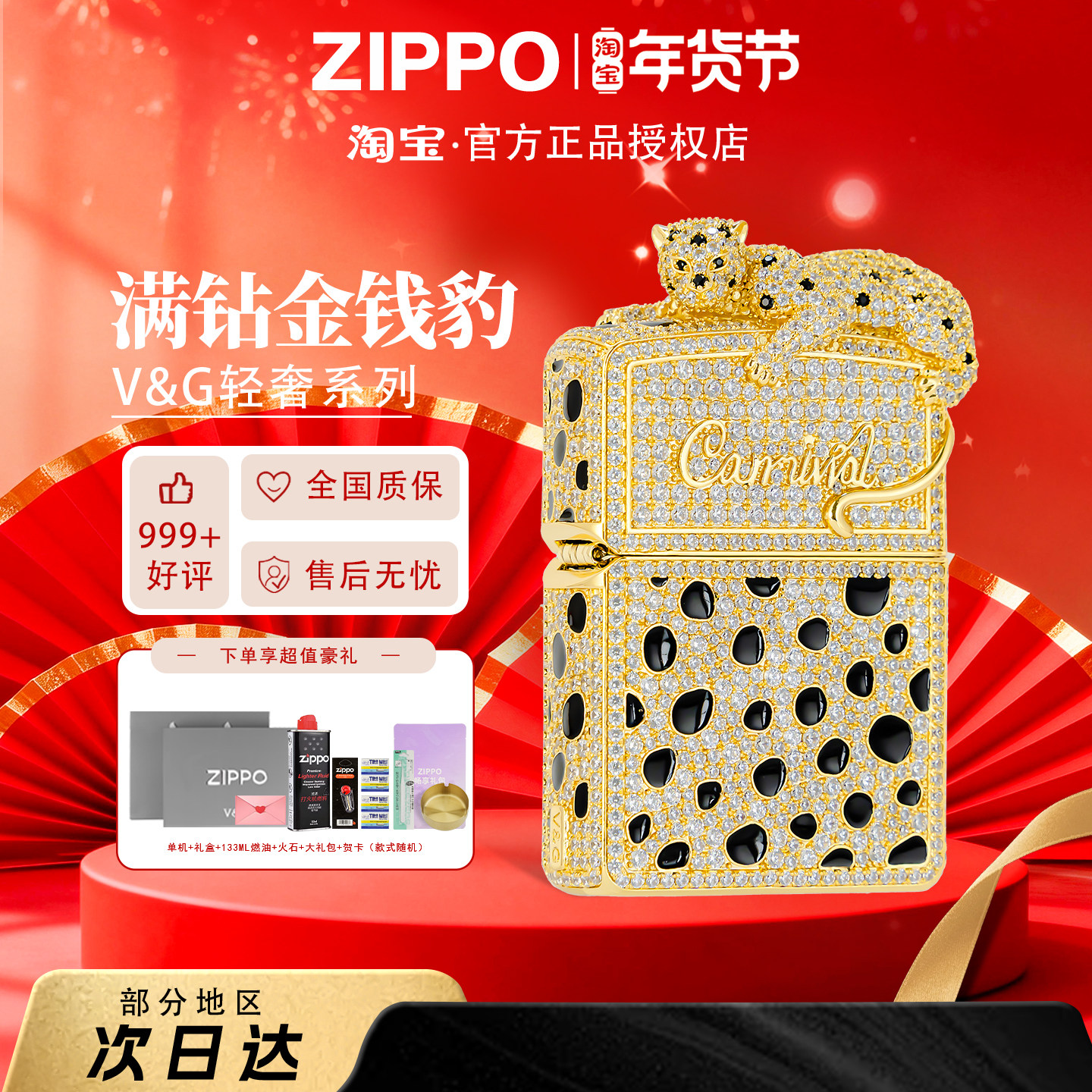ZIPPO官方正品打火机V&G满钻金钱豹送男友情人节礼物防风煤油火机,ZIPPO/瑞士军刀/眼镜,ZIPPO/芝宝,淘宝优惠券,粉丝福利购,淘宝优惠卷