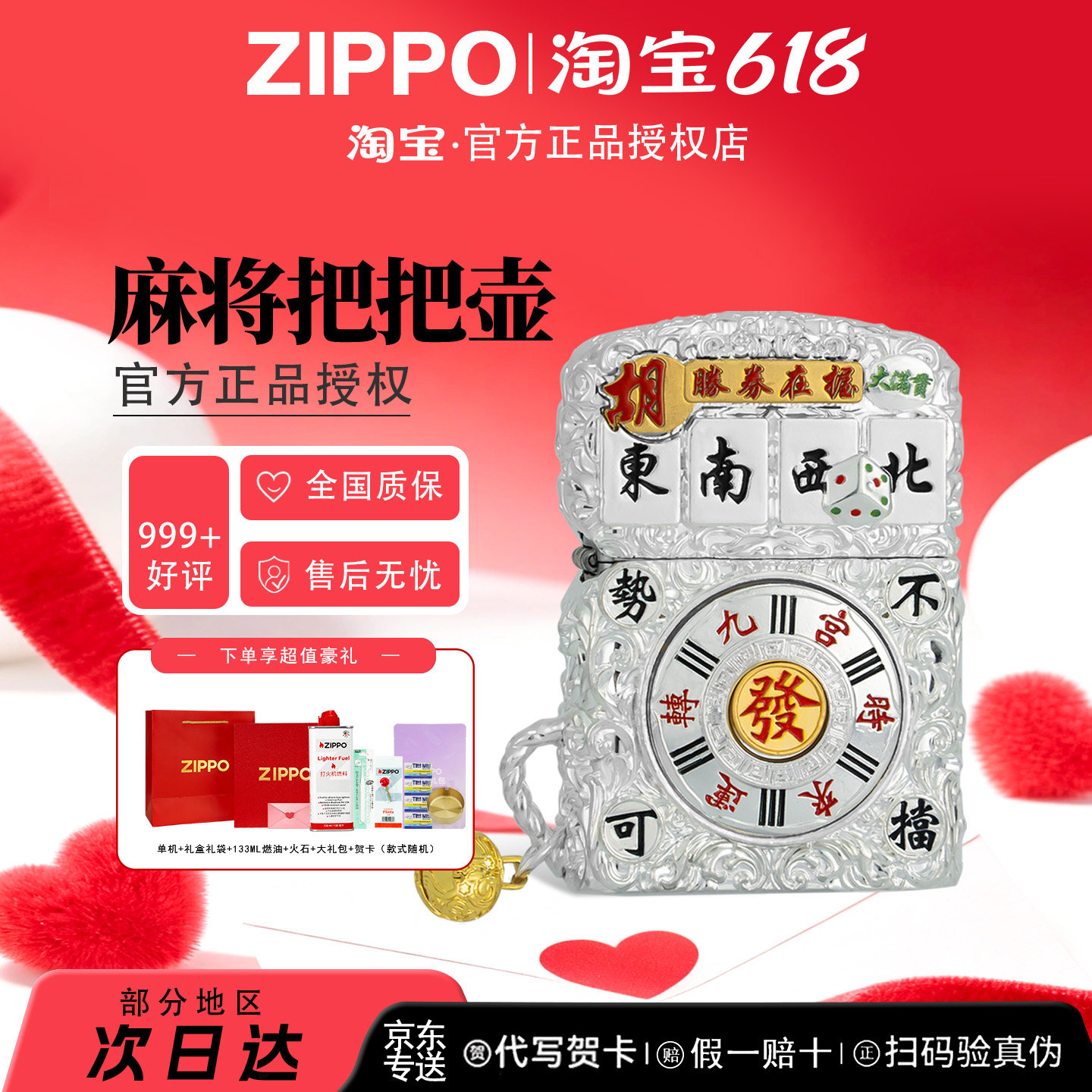 ZIPPO正品打火机胜券在握镀银转盘麻将把把胡送男友礼物防风煤油