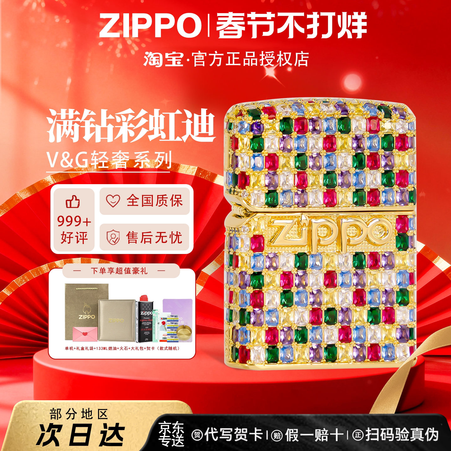 ZIPPO打火机轻奢V&G满钻彩虹迪正品芝宝防风煤油火机送男朋友礼物
