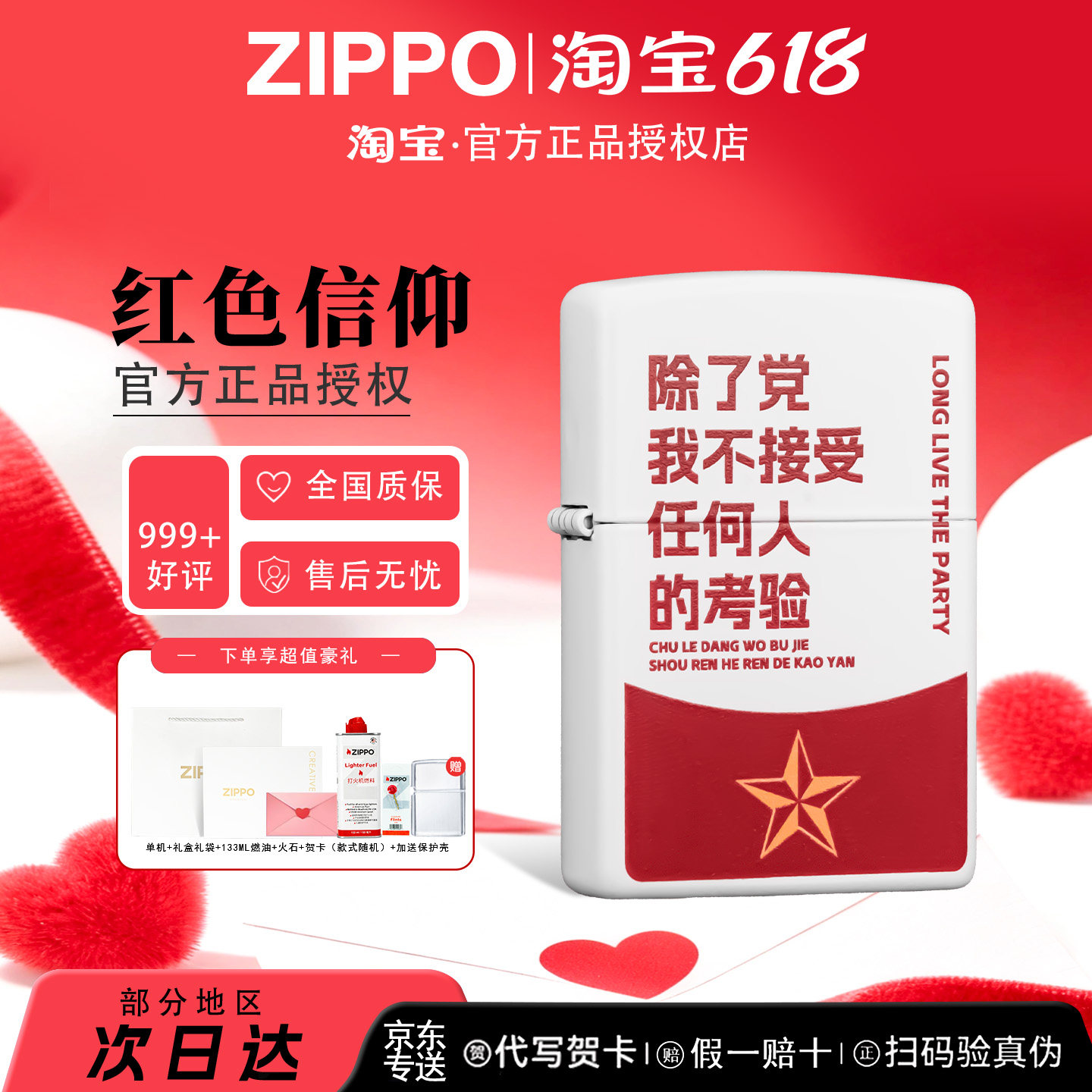 ZIPPO官方正品打火机红色信仰红星五角星战友生日送朋友礼物煤油