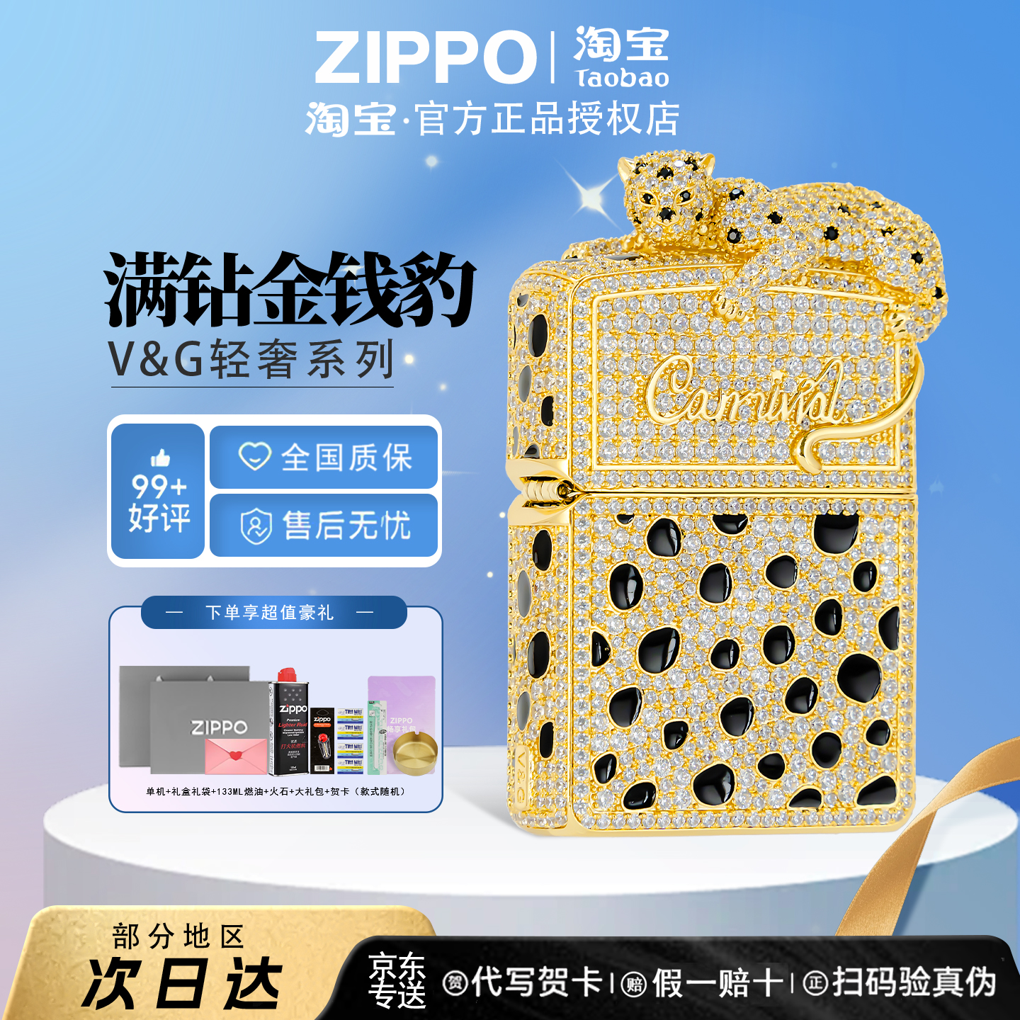 ZIPPO轻奢V&G系列金钱豹打火机