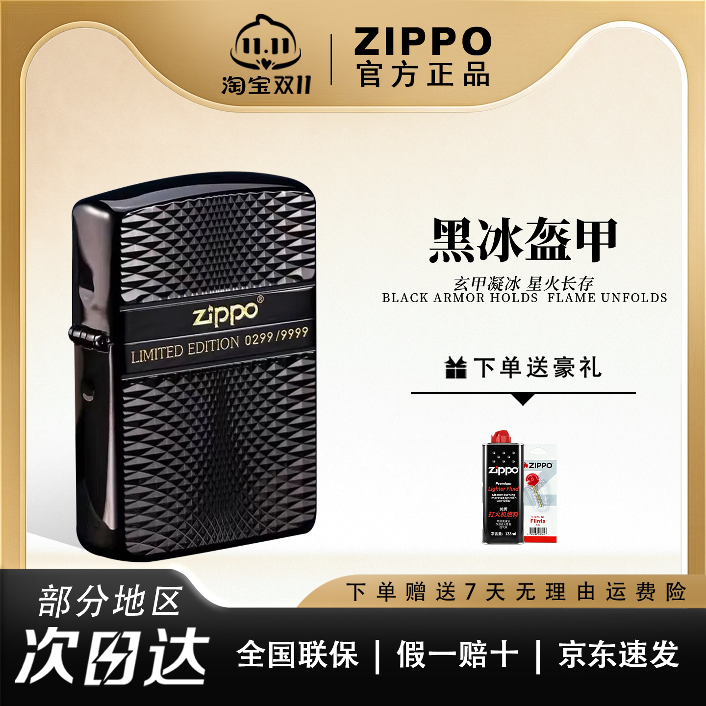 ZIPPO打火机绅士商标钻石切割菱纹限量正版黑冰盔甲男士礼物火机