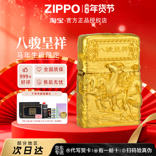 ZIPPO官方打火机八骏呈祥马年限定镀金送男士情人节礼物防风煤油