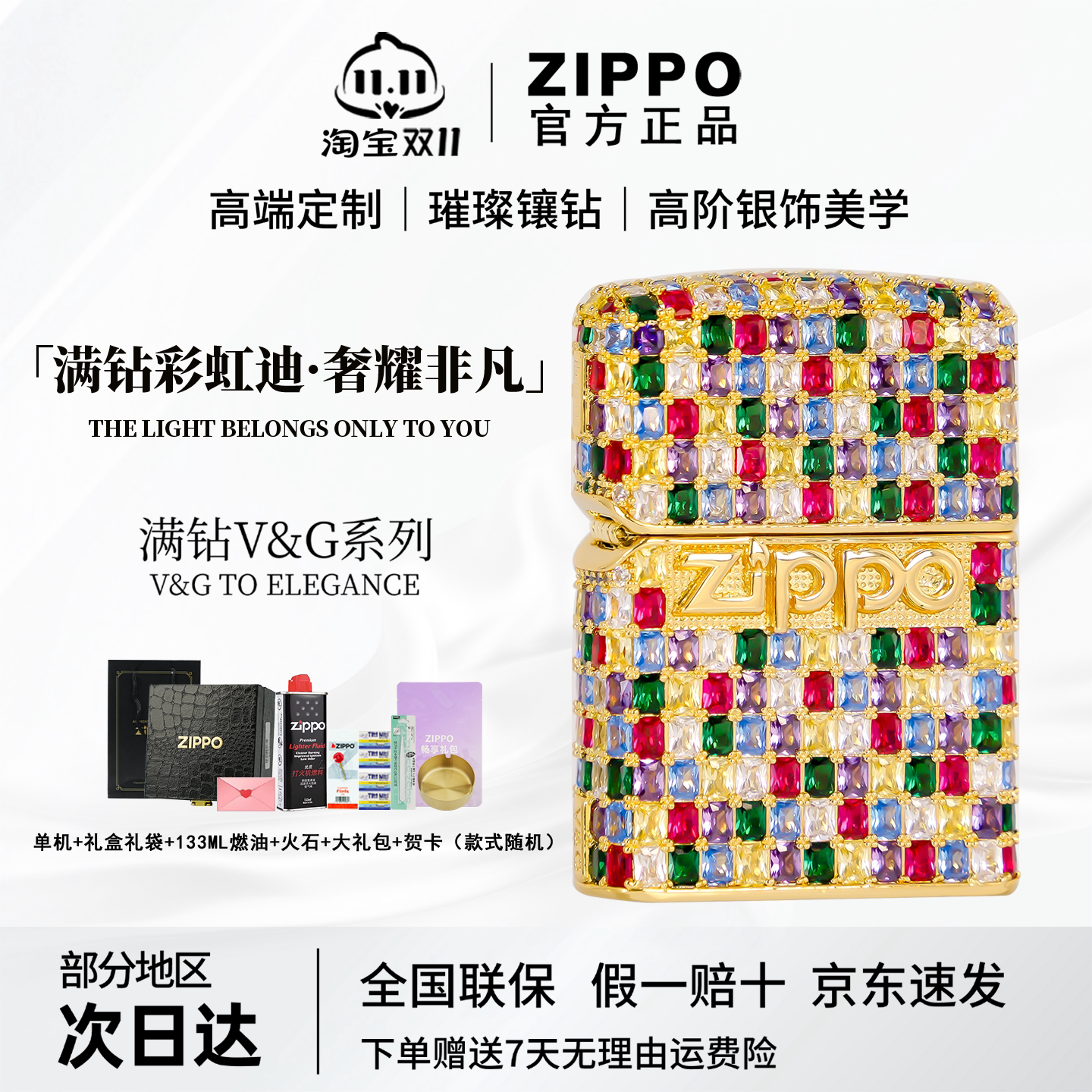 ZIPPO打火机轻奢V&G满钻彩虹迪正品芝宝防风煤油火机送男朋友礼物