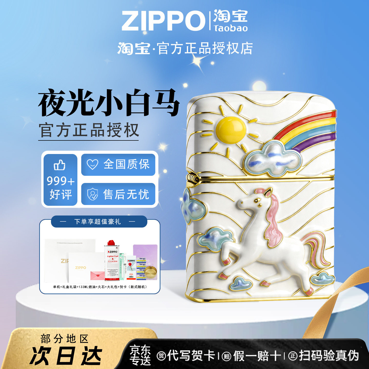 ZIPPO官方正品打火机阳光彩虹小白马夜光防风情侣七夕节送女朋友