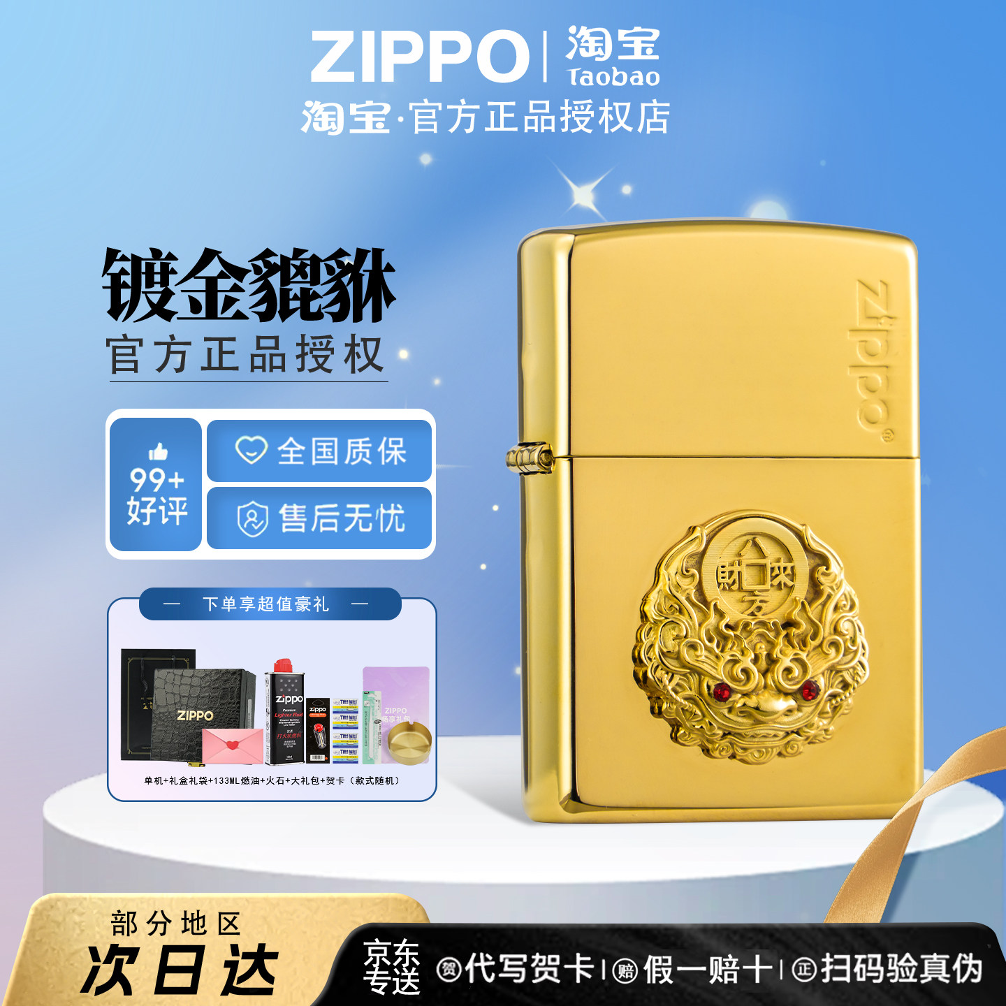 zippo防风打火机招财进宝24K镀金貔貅火机收藏礼盒送男士生日礼物