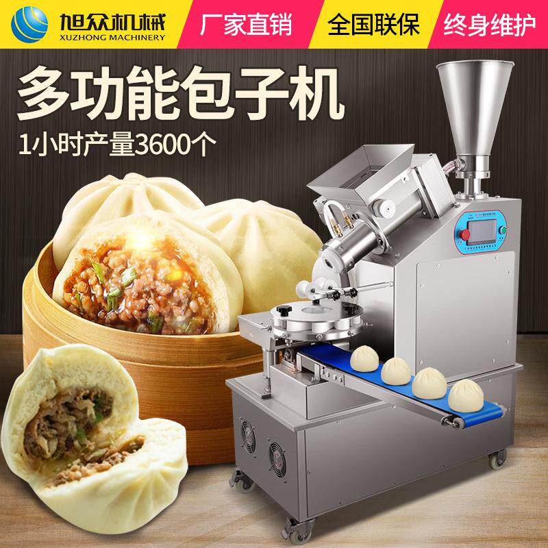 旭众包子机商用全自动 包子铺多功能包子机器 小型新款智能包子机