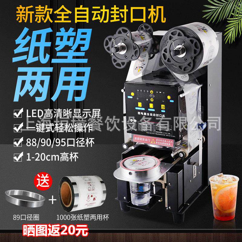 定制美式110V商用果汁饮料封金属托盘
