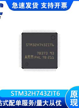 STM32H743ZIT6全新原装现货STARM微控制器芯片电子元器件配单