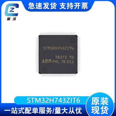 STM32H743ZIT6全新原装现货STARM微控制器芯片电子元器件配单