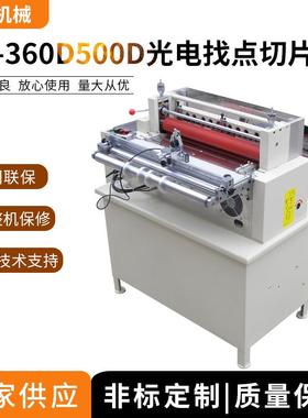 鹤鑫机械供应360D/500D光电找点切片机,PC,PE裁切机,绝缘纸精密切
