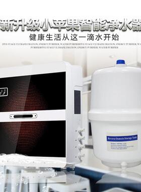 净水器家用 RO反渗透纯水机小苹果五级直饮净水机 智能豪华饮水机