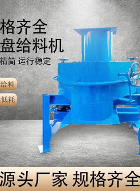 吊式圆盘上料机 DK DB KR KB 圆形给料机 可调速粉体投料机 厂销