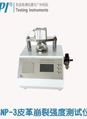 GNP-3鞋面|薄皮革|皮革面|皮革崩裂强度测试仪-皮革崩裂强度检测