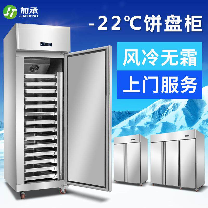 加承厨房冷柜 商用不锈钢冰箱 金属托盘