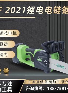 SF 2021锂电电链锯 锂电驱动无刷铜芯电机 木工切割手持式电链锯