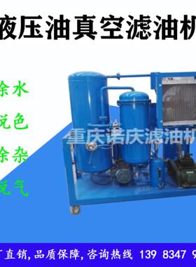 TYC 1800L/H 液压油滤油机租赁专业油除水除杂质精密真空油过滤机