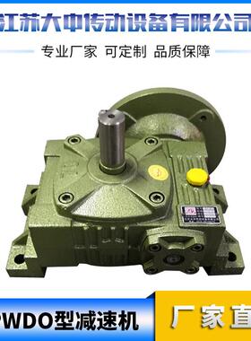 常州厂家供应WPWDO型减速机 卧式齿轮减速机蜗轮蜗杆减速机变速器