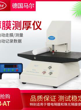 德准A3-AT 全自动薄膜测厚仪 锂电隔膜珠光膜厚度测试仪0.1μm