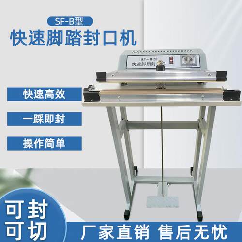 厂家直销鼎业SF—B快速加热脚踏式封口机薄膜塑料封袋机收缩膜